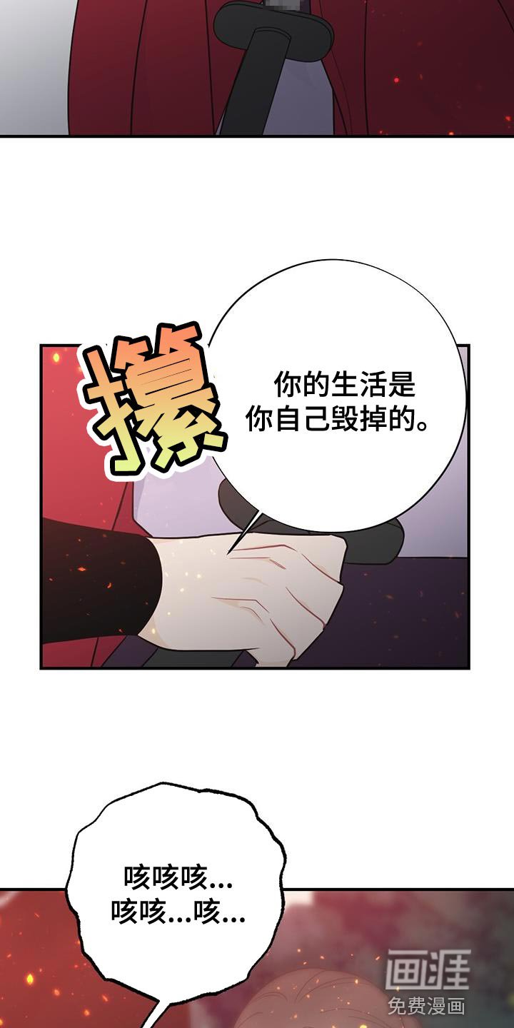 第97章：是你自己毁掉的