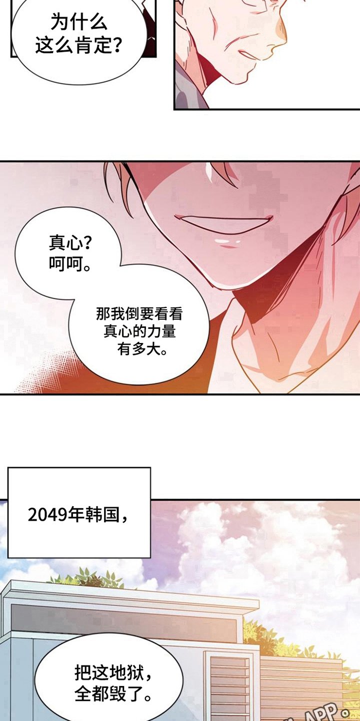 第28章：真心的力量【完结】