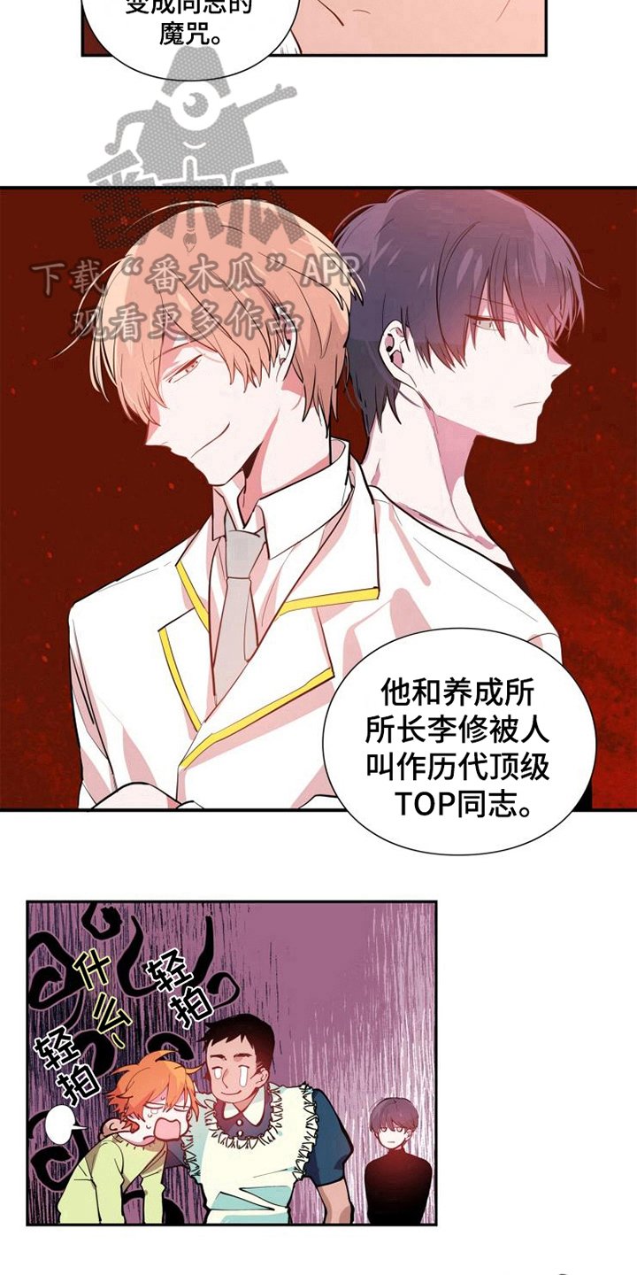 第5章：魔鬼同志
