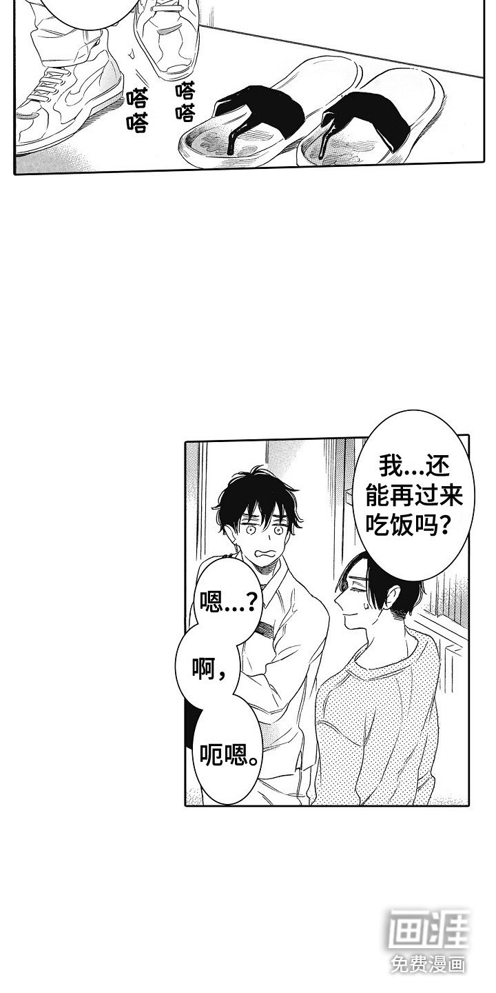 第13章：诉苦