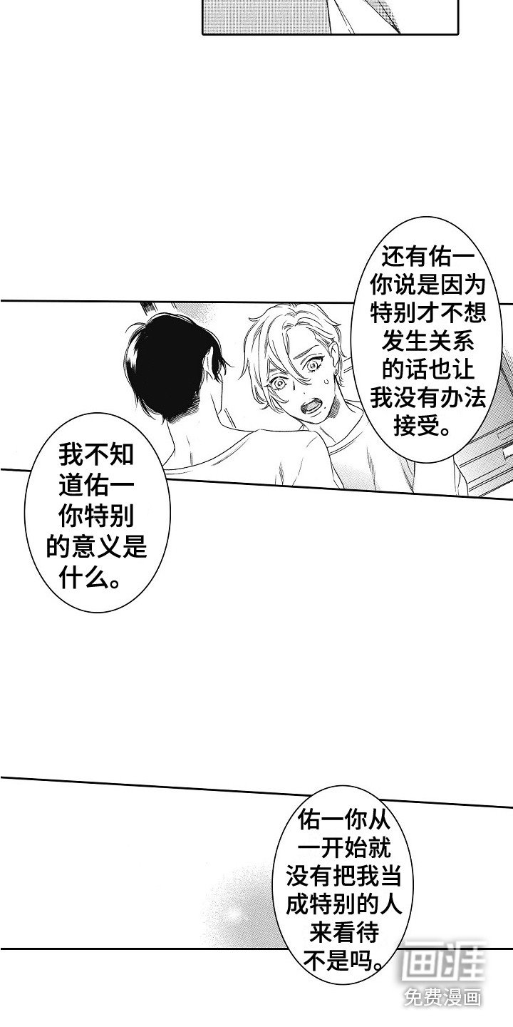 第18章：特别的存在