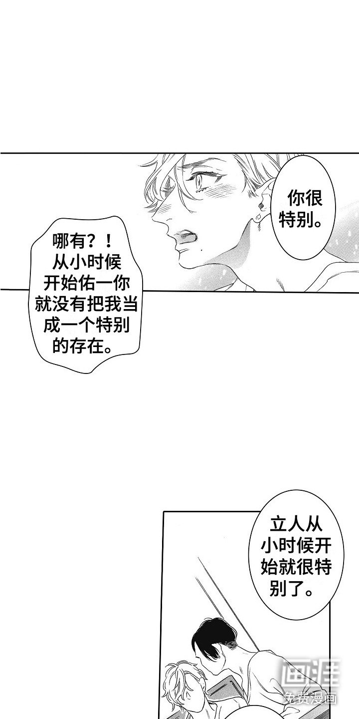 第18章：特别的存在
