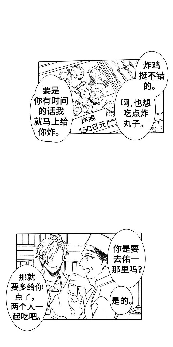第2章：炸鸡