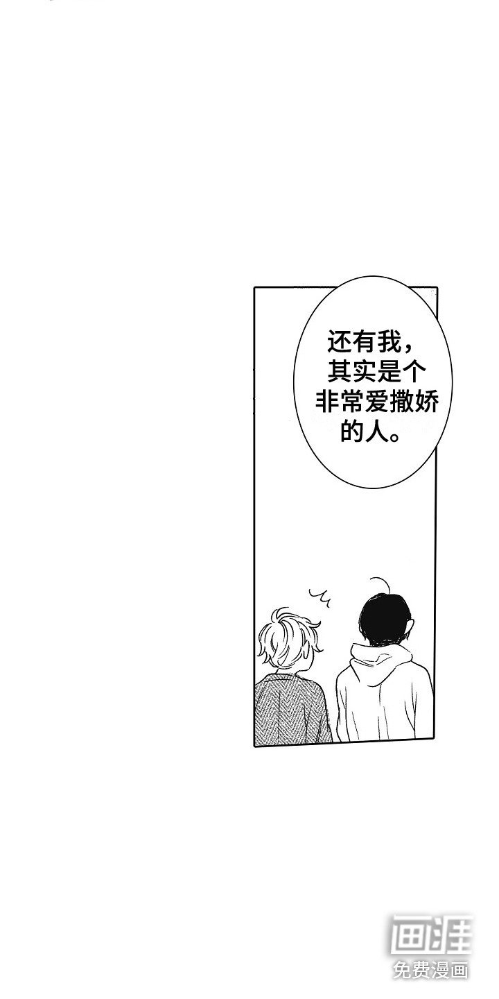 第21章：撒娇 