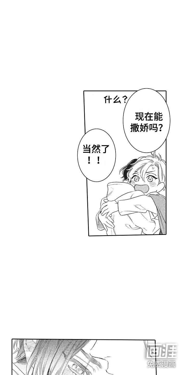 第21章：撒娇 