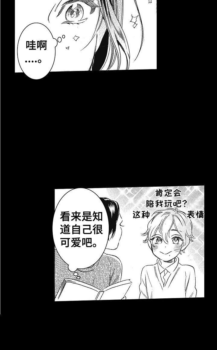 第22章：很可爱