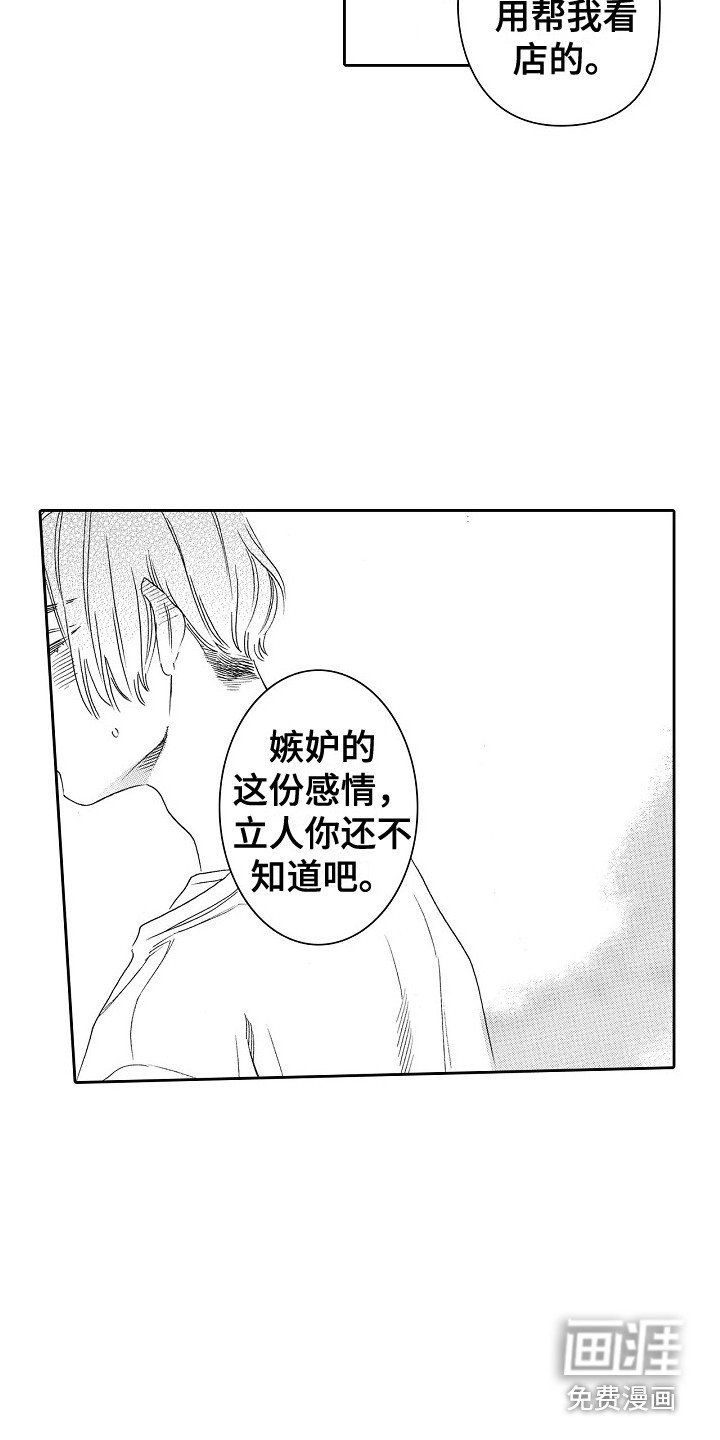 第26章：嫉妒