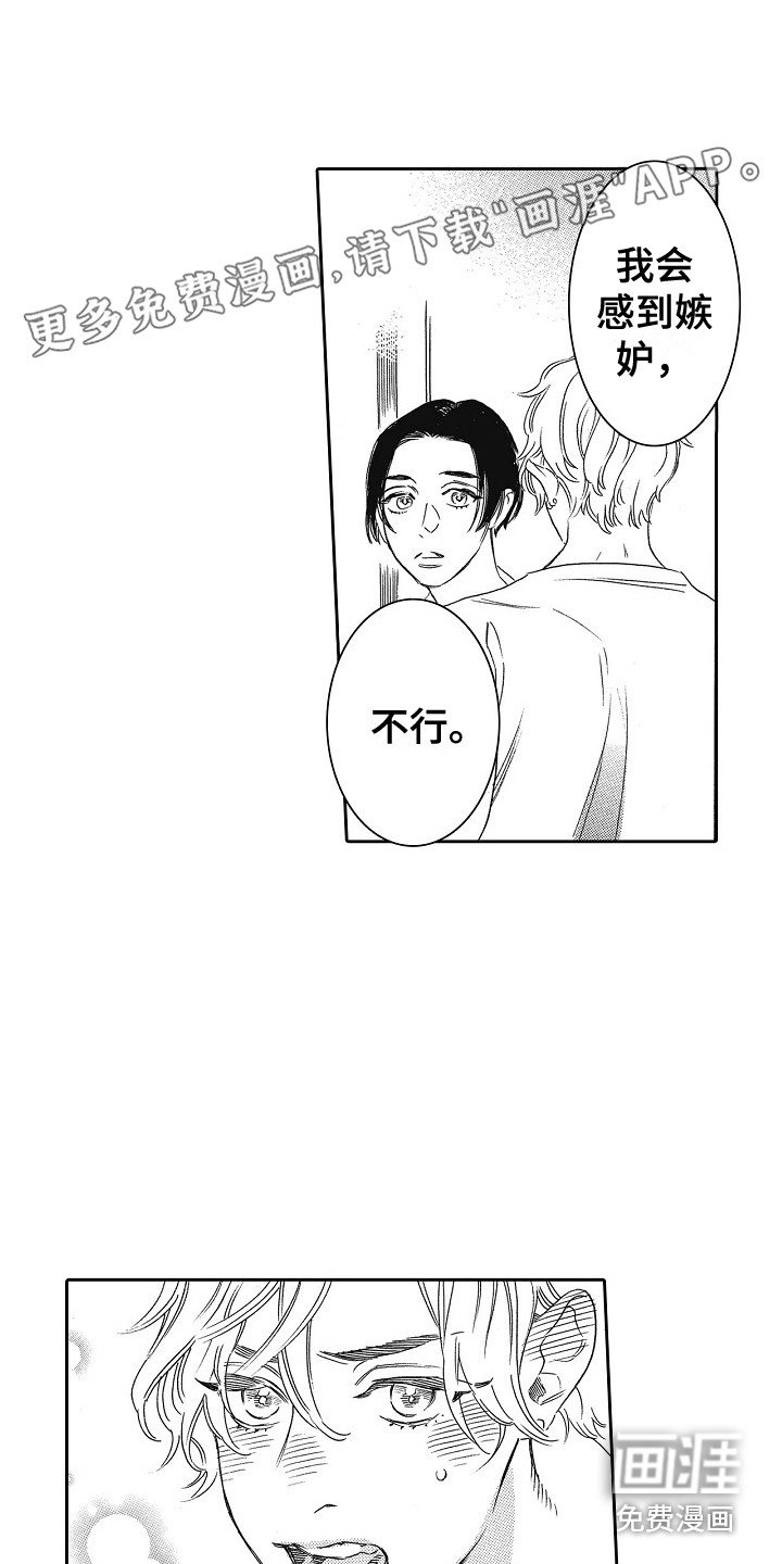 第29章：不必道歉 