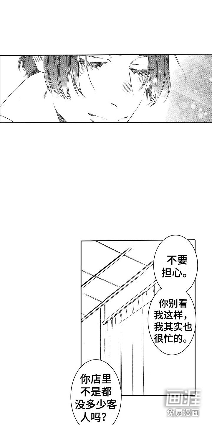 第29章：不必道歉 