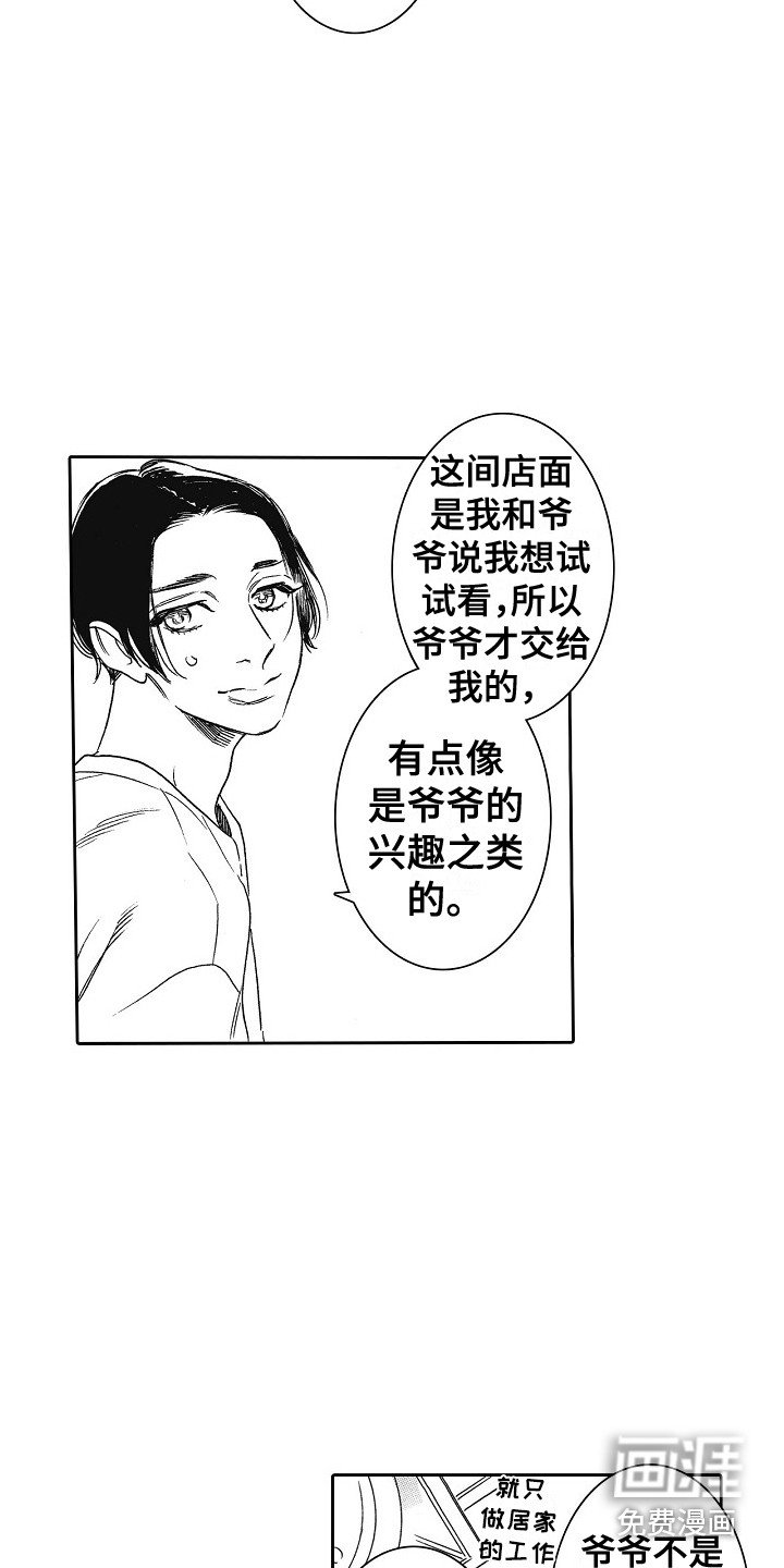 第29章：不必道歉 