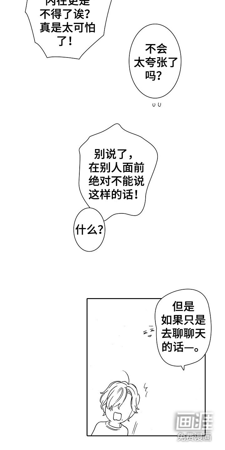 第29章：不必道歉 