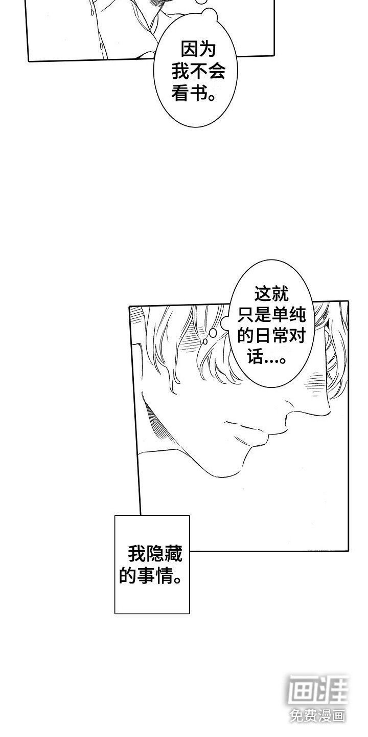 第4章：隐藏的内心