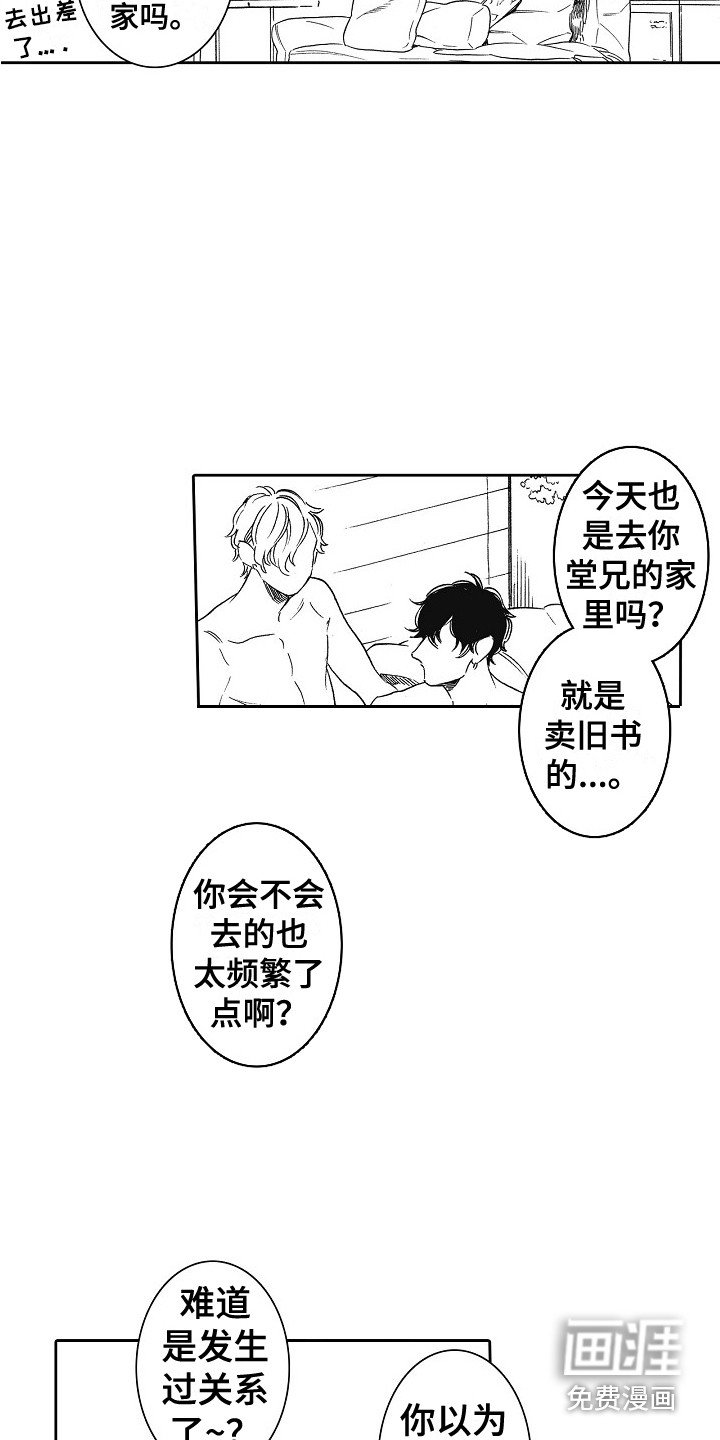第4章：隐藏的内心