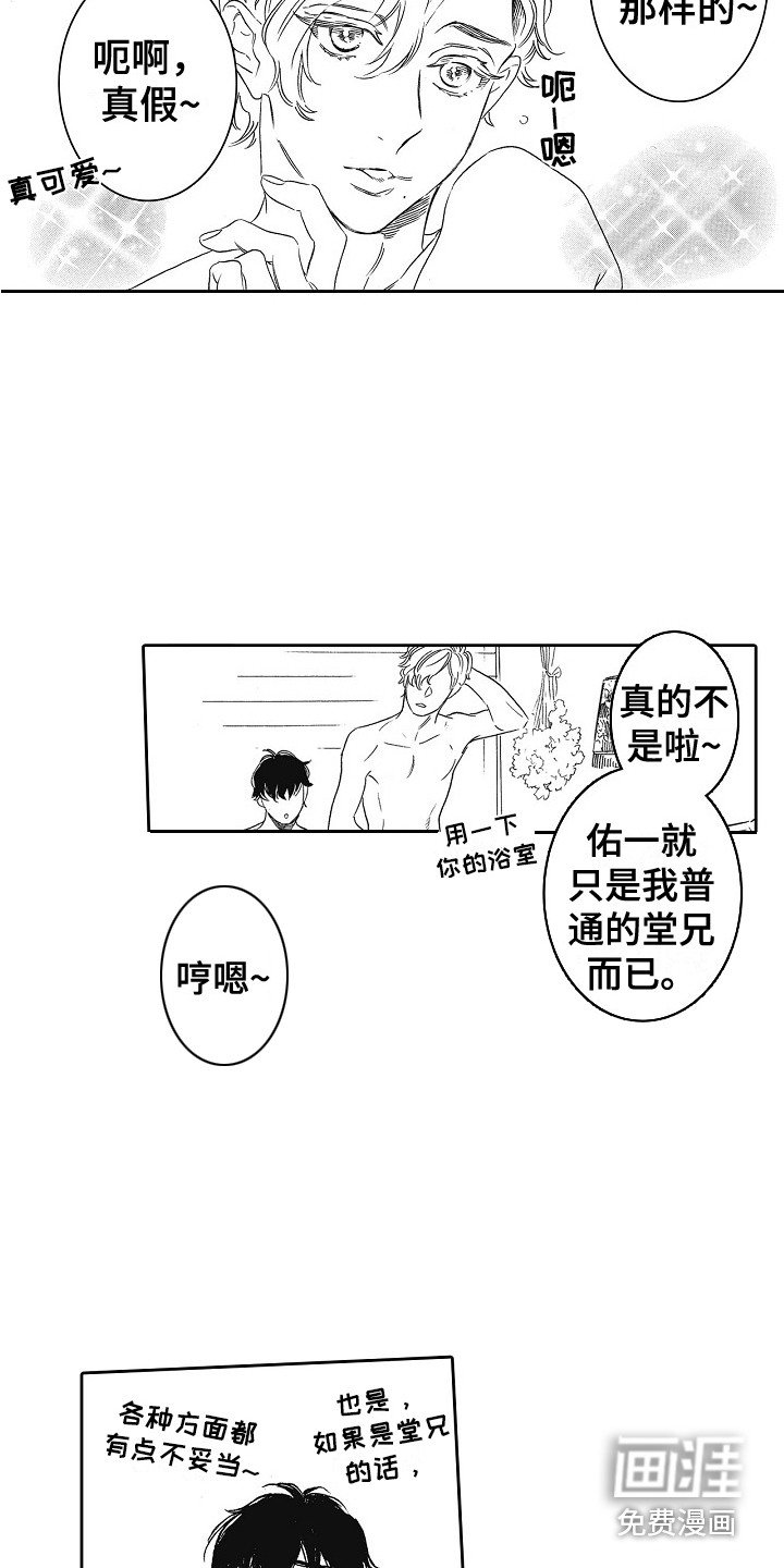 第4章：隐藏的内心