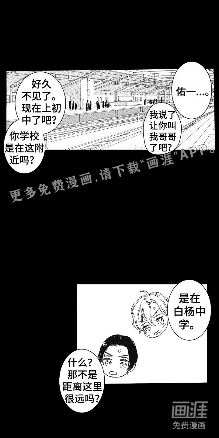 第5章：壁咚