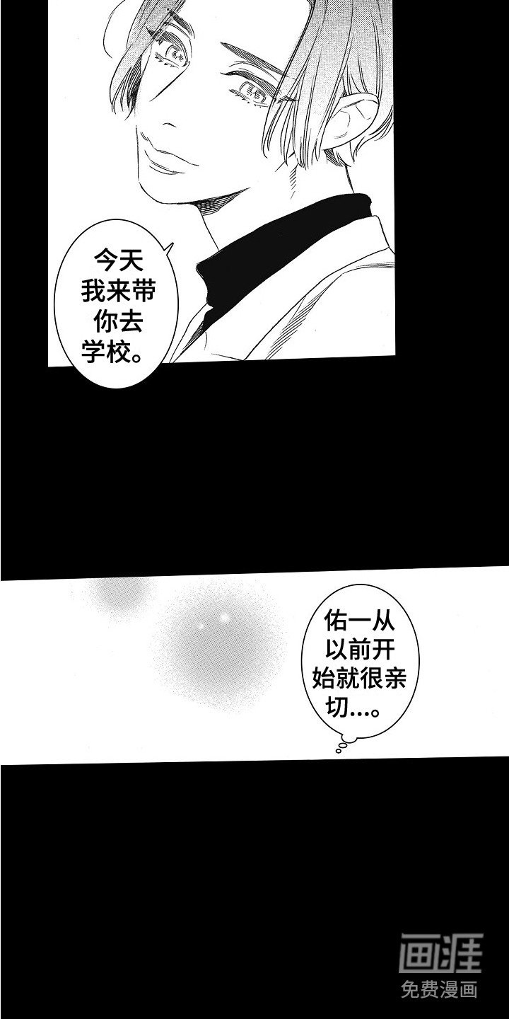 第5章：壁咚