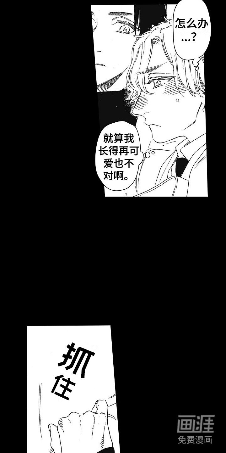 第5章：壁咚