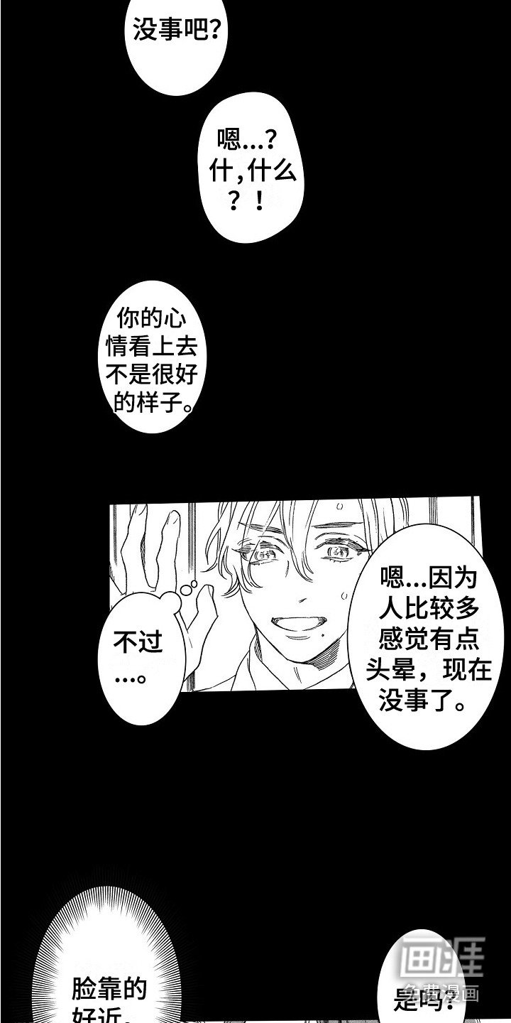 第5章：壁咚