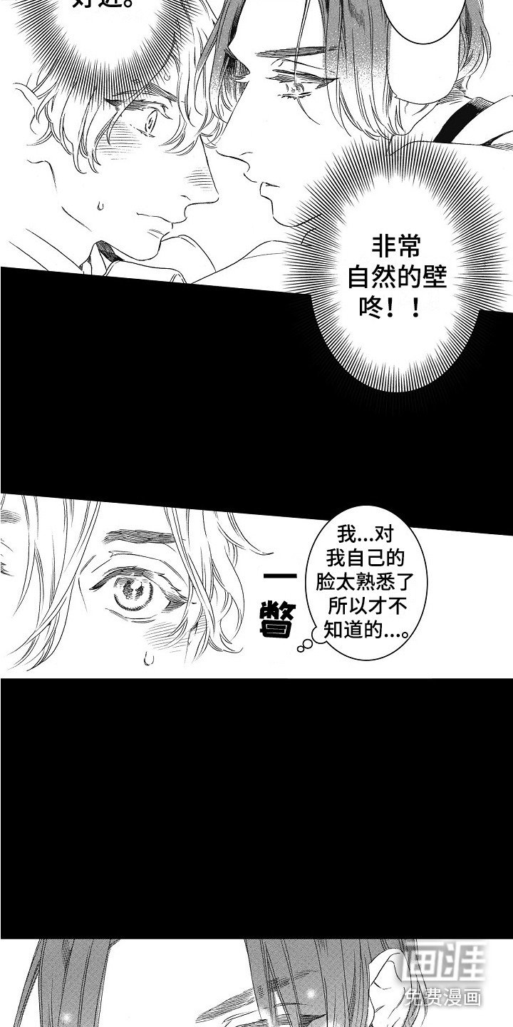 第5章：壁咚