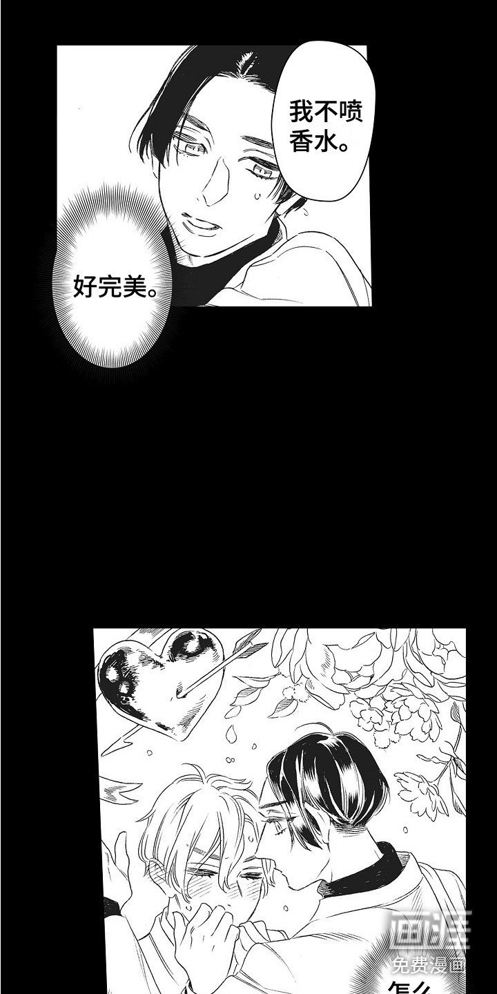 第5章：壁咚
