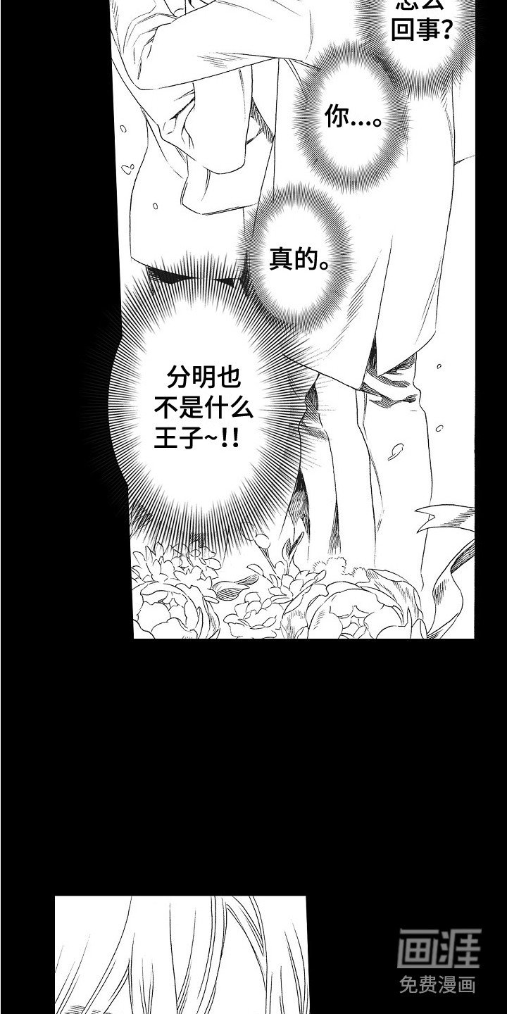 第5章：壁咚