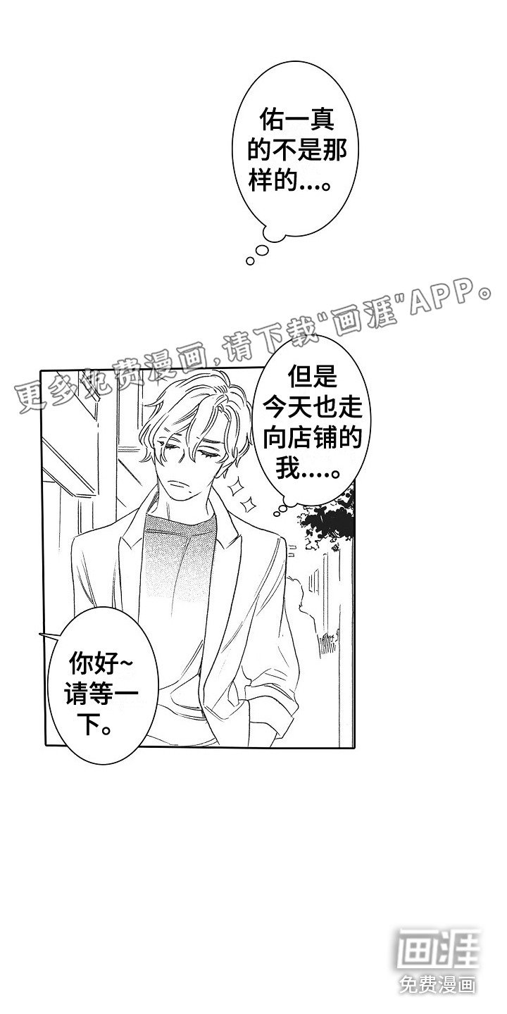 第6章：我行我素