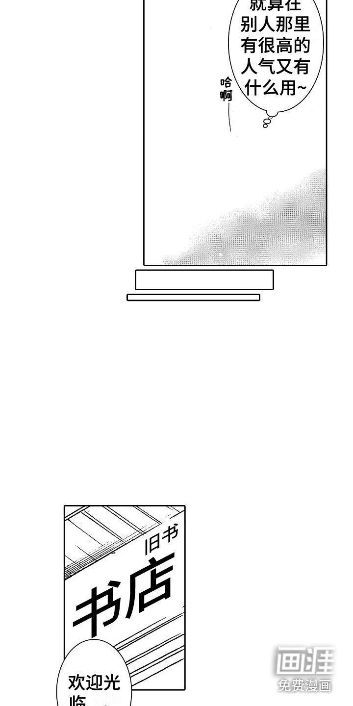 第6章：我行我素