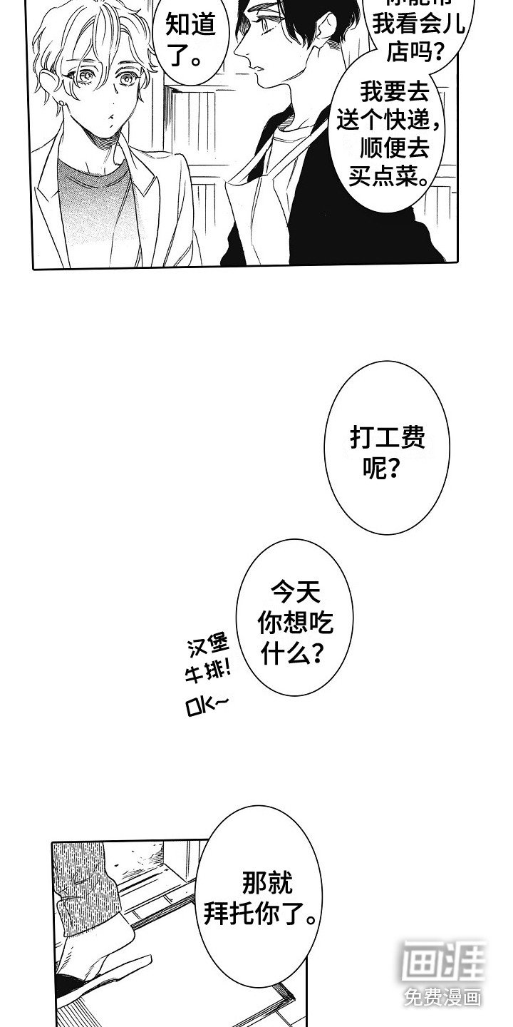 第6章：我行我素