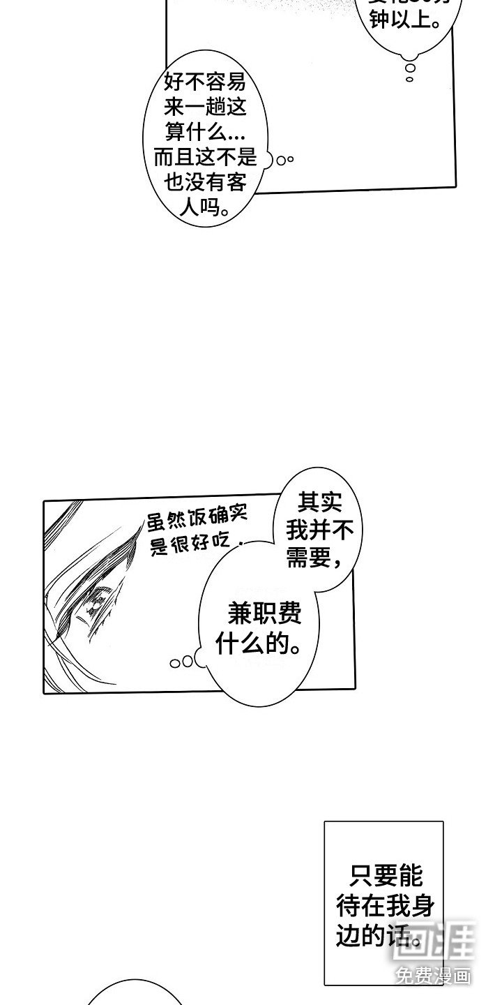第6章：我行我素
