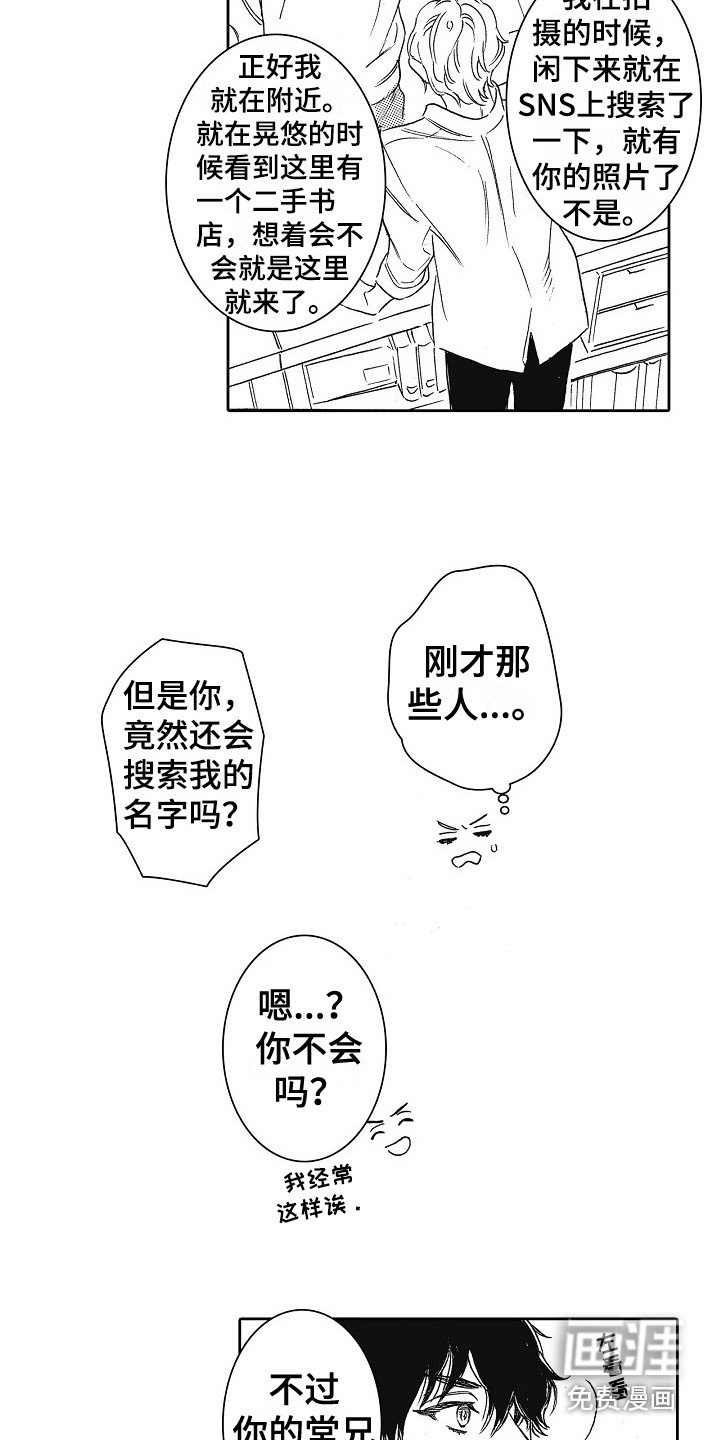 第6章：我行我素