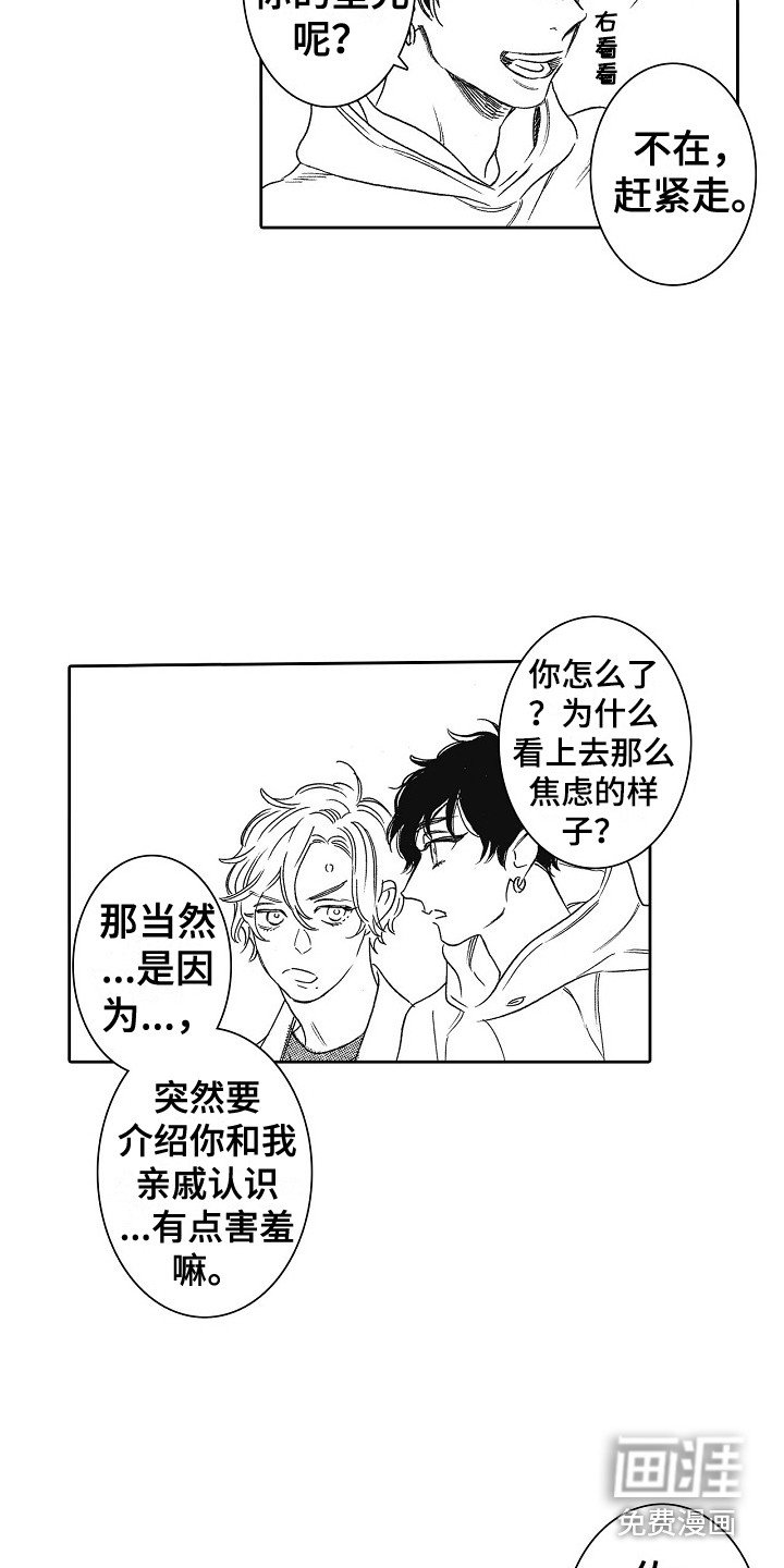 第6章：我行我素