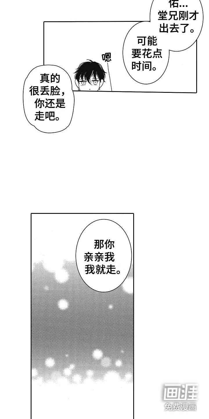 第6章：我行我素