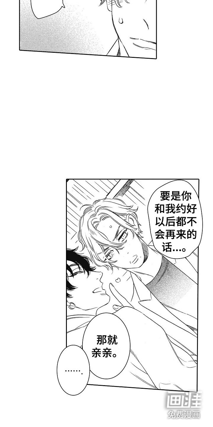 第6章：我行我素