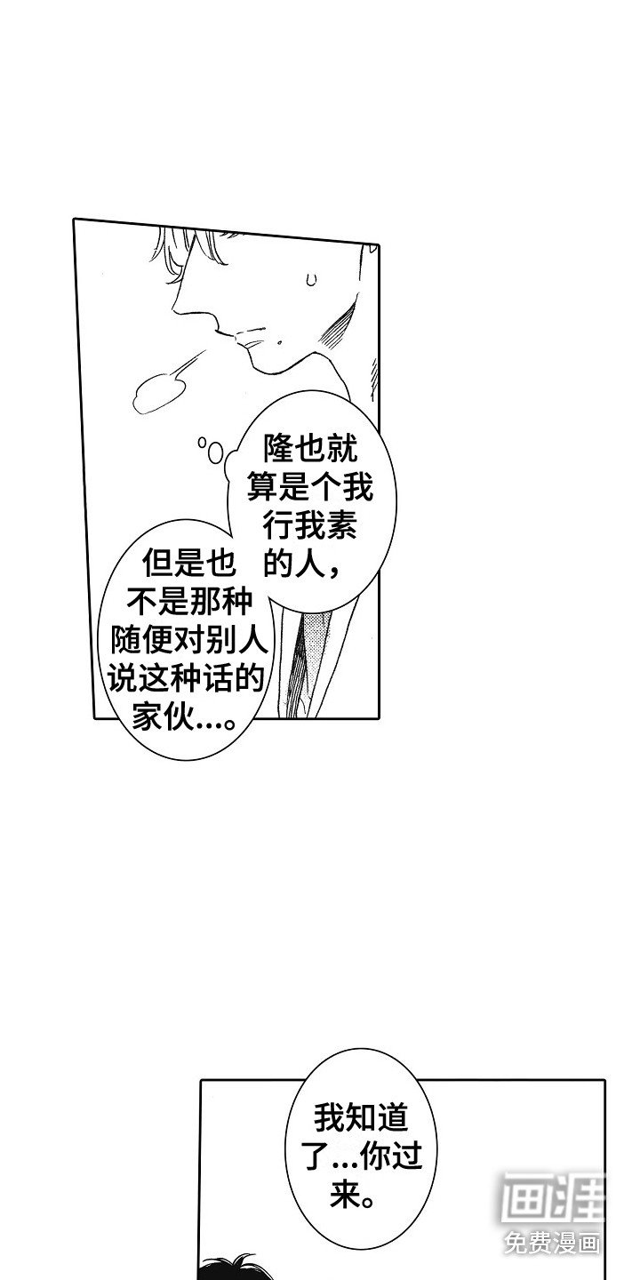 第6章：我行我素