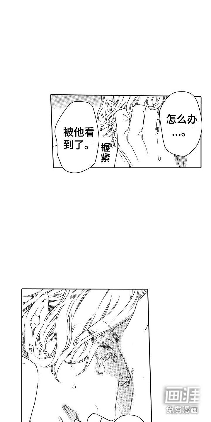 第7章：被看到 