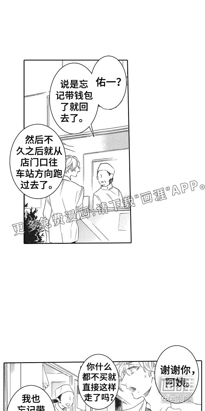 第8章：心意
