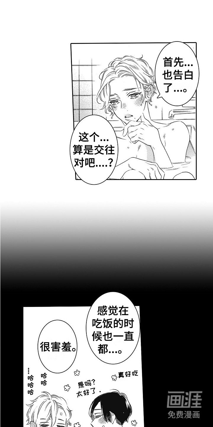 第9章：告白