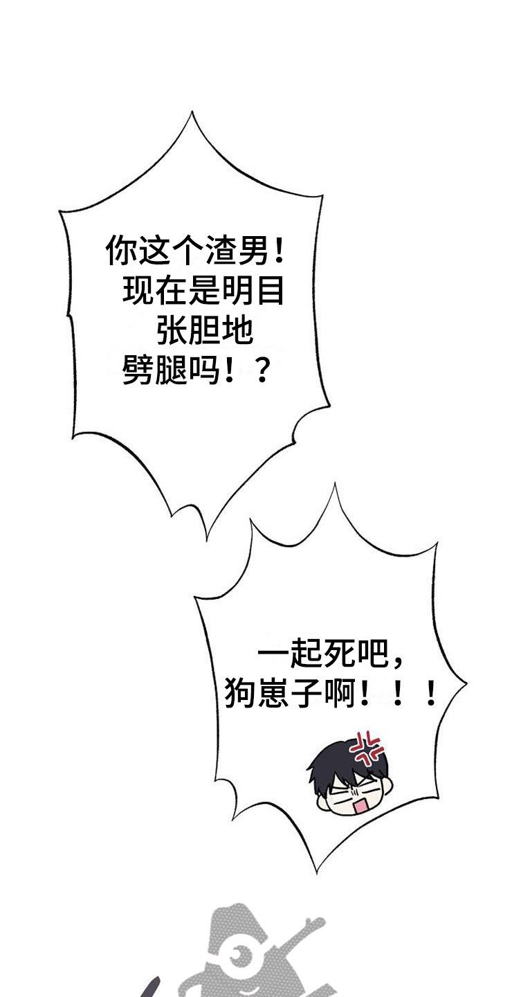 第1章：分手渣男