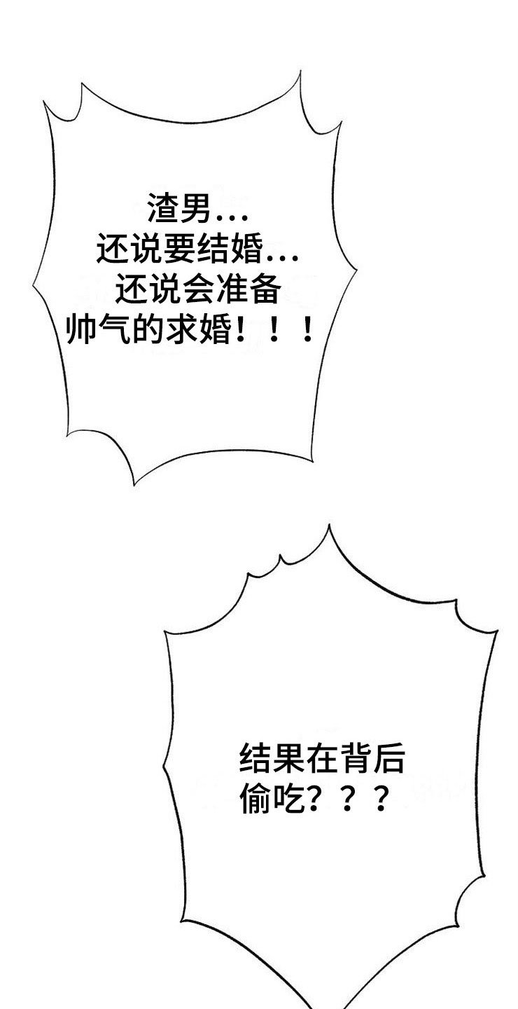 第1章：分手渣男