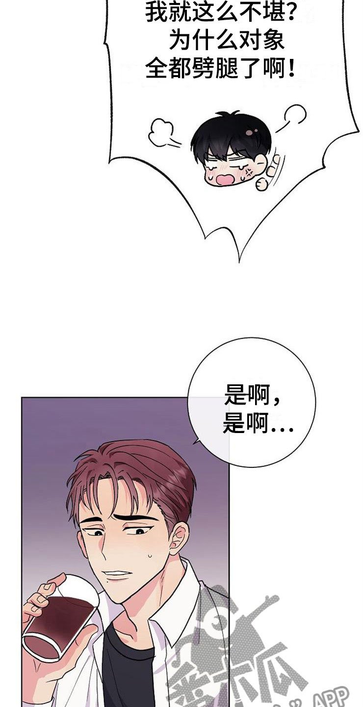 第1章：分手渣男