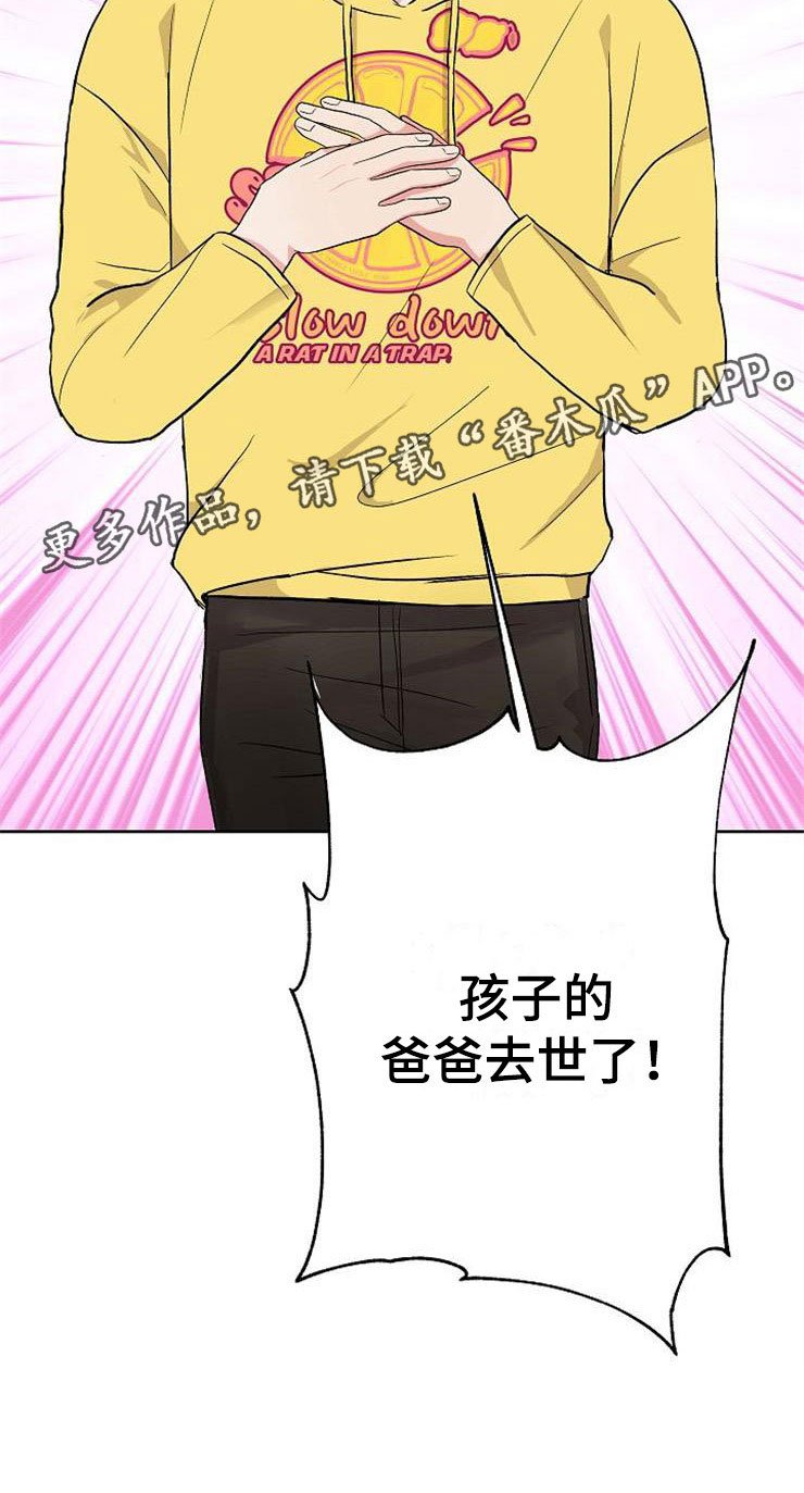 第10章：爸爸死了