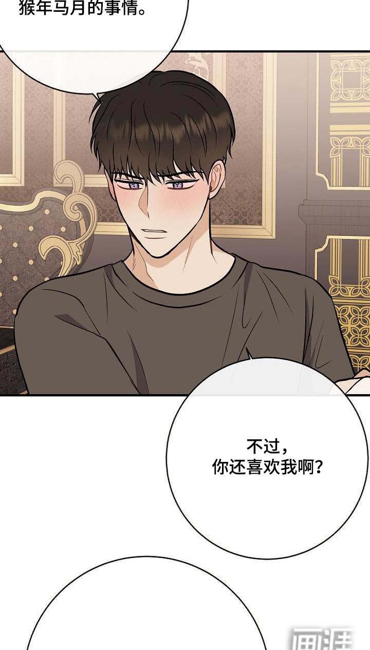 第101章：【第二季】心急