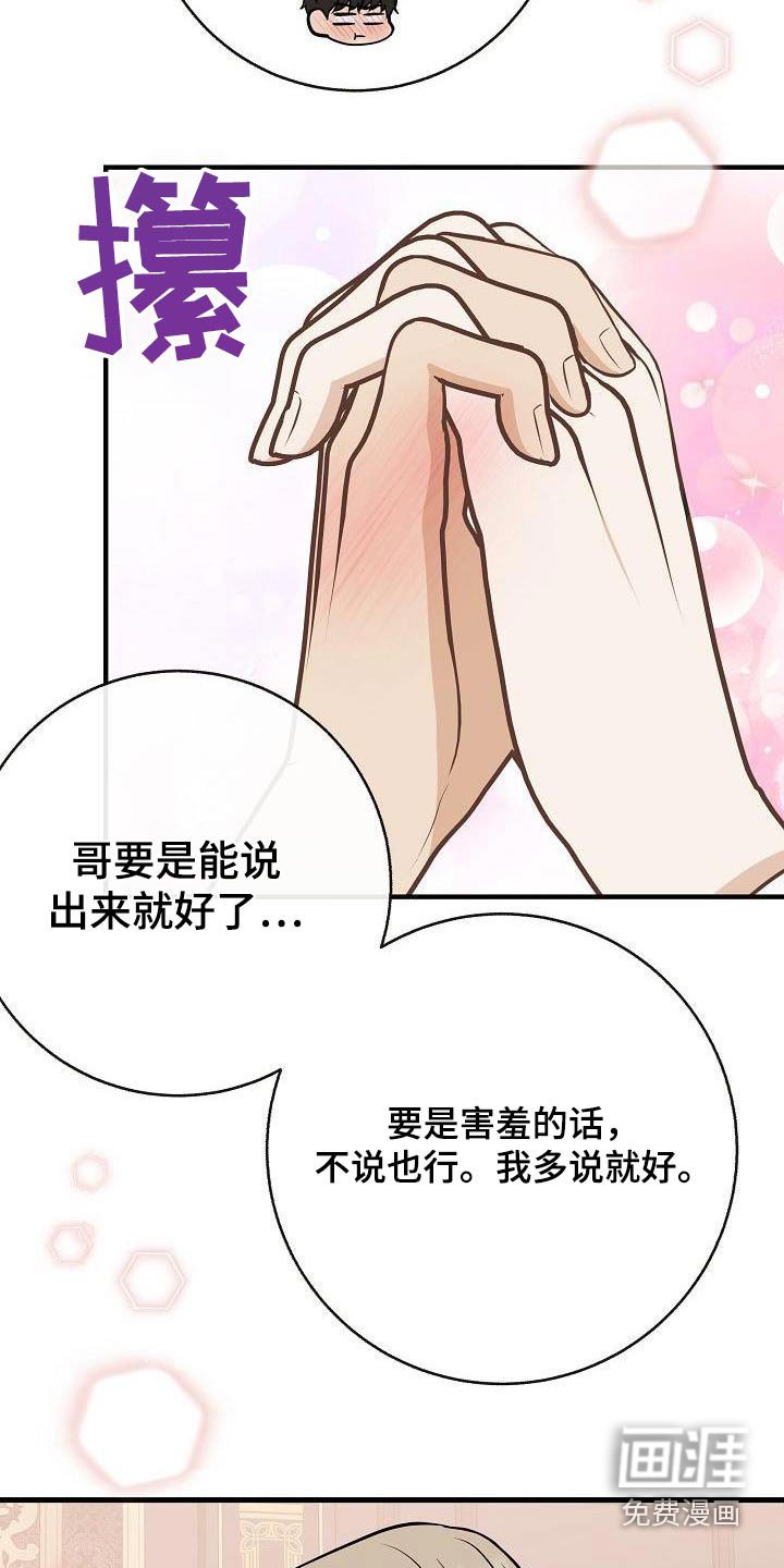第101章：【第二季】心急