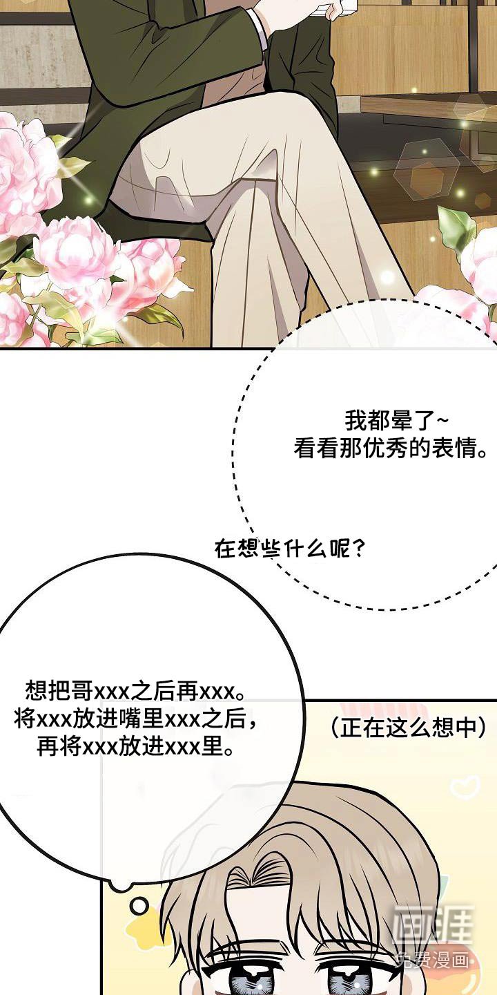 第103章：【第二季】很帅