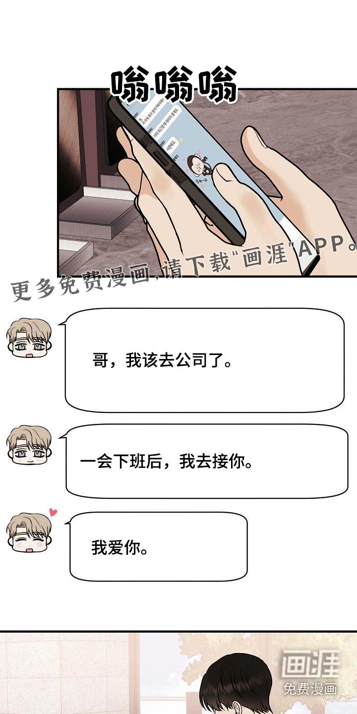 第104章：【第二季】早点睡觉