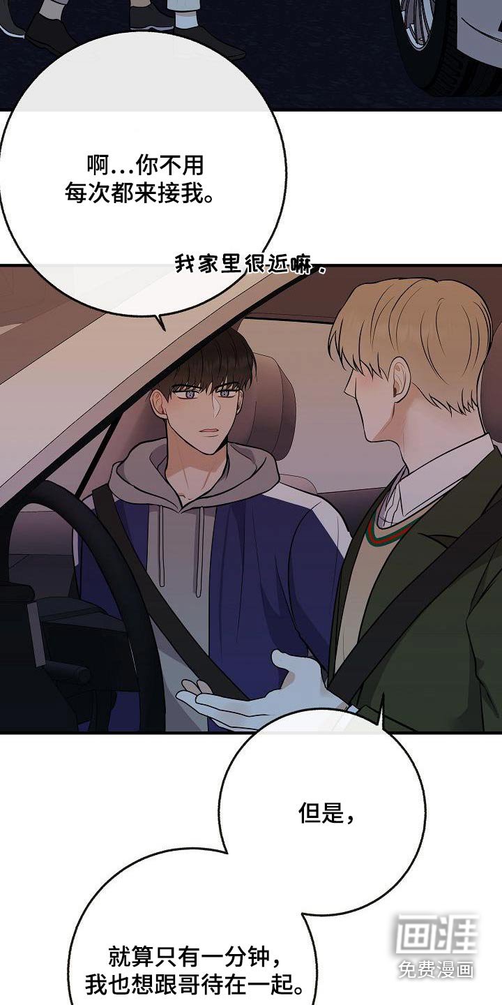 第104章：【第二季】早点睡觉