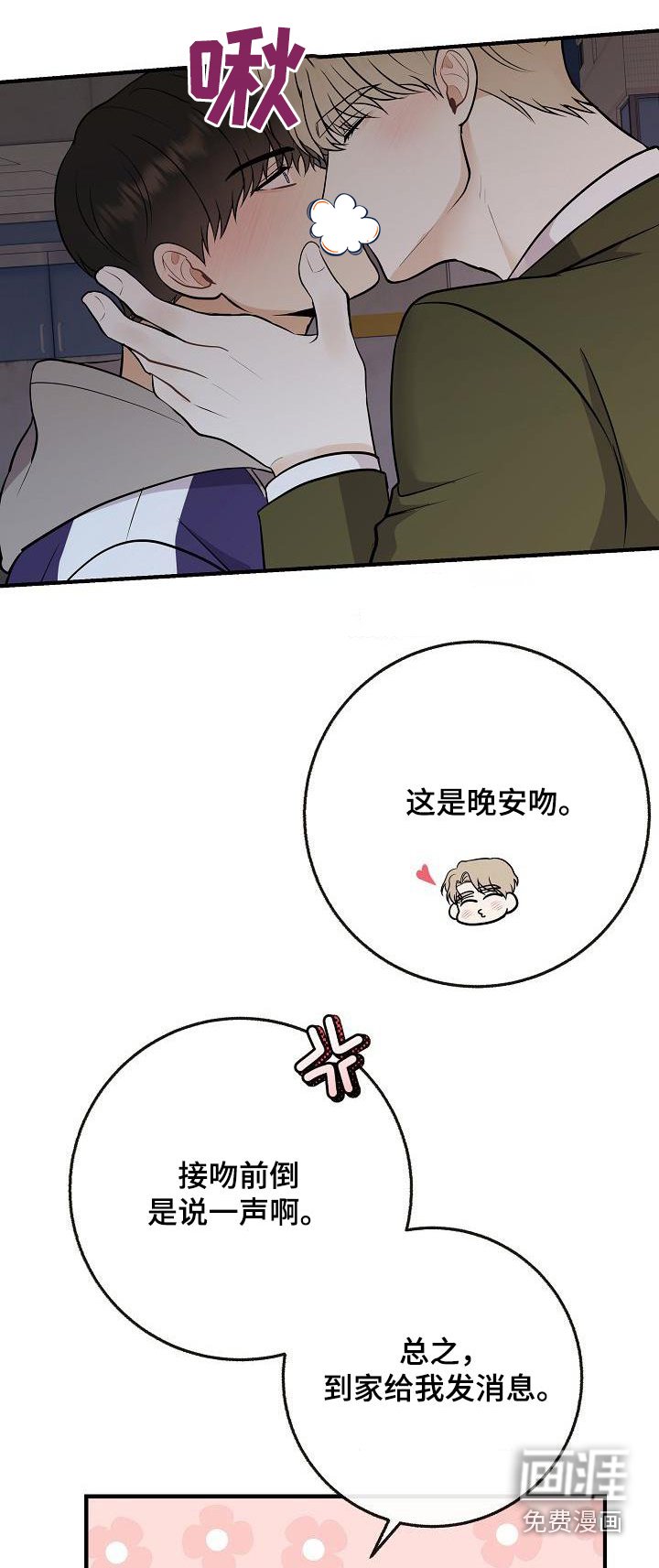第104章：【第二季】早点睡觉