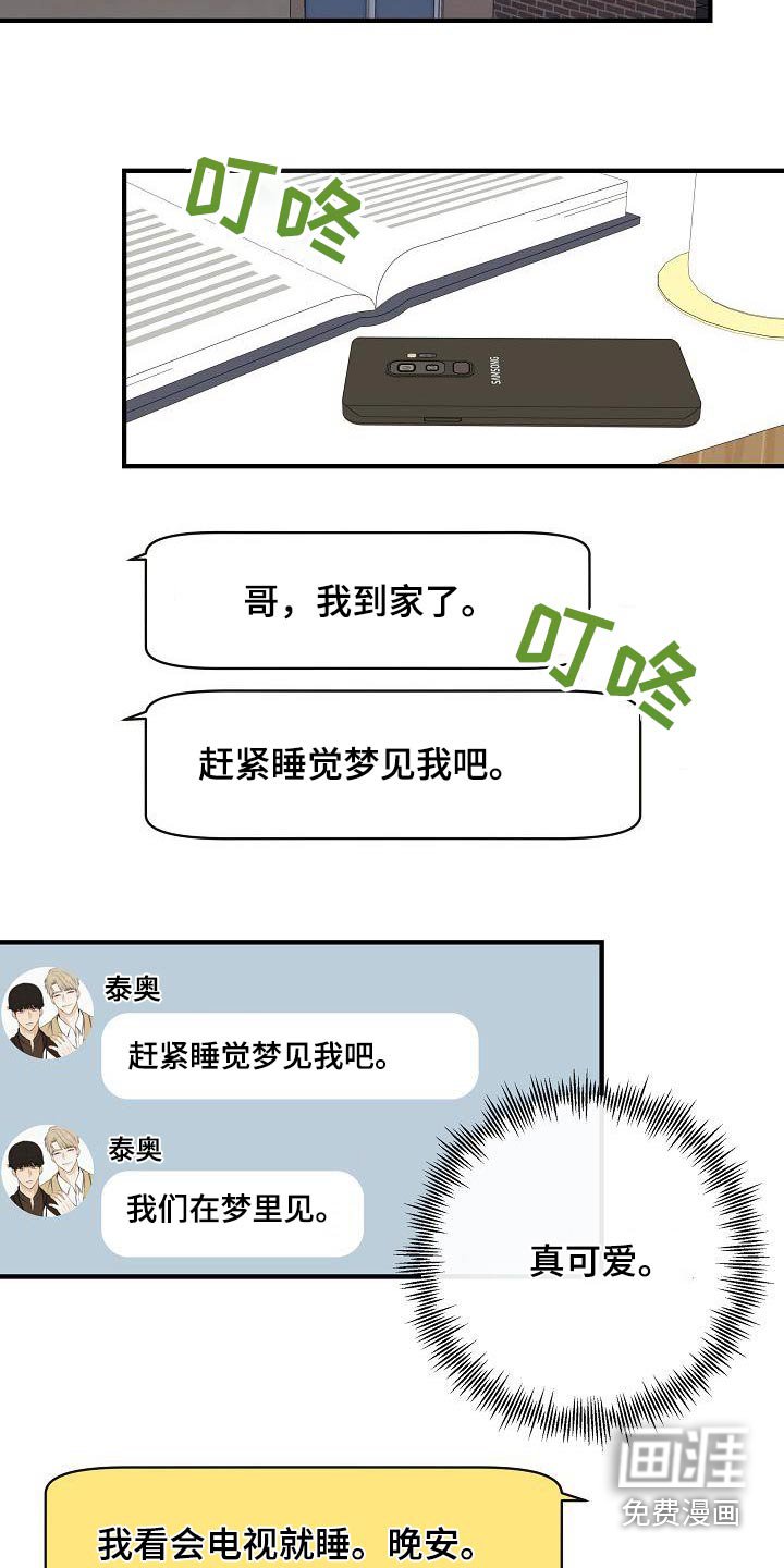 第104章：【第二季】早点睡觉