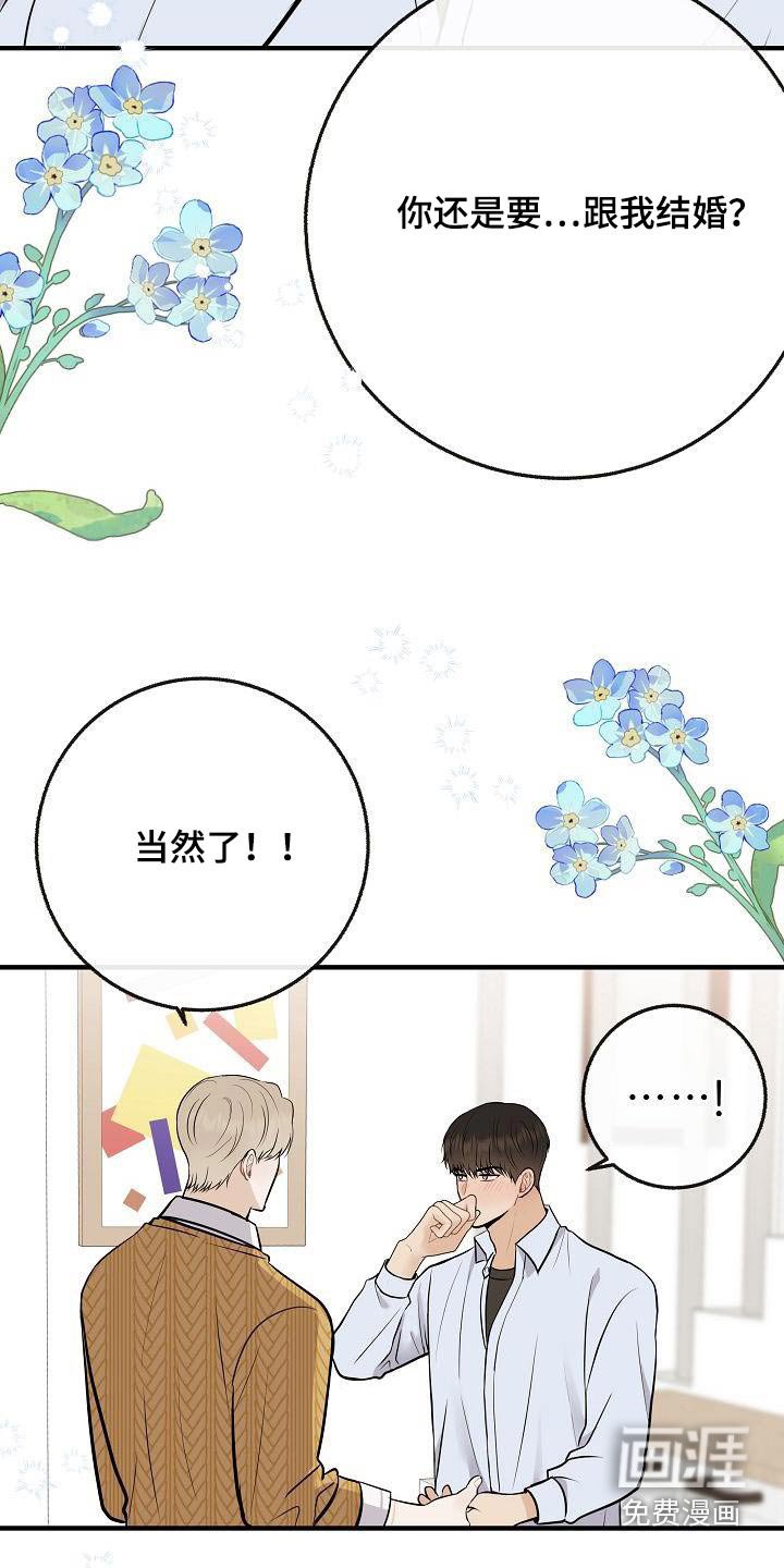 第107章：【第二季】跟你在一起