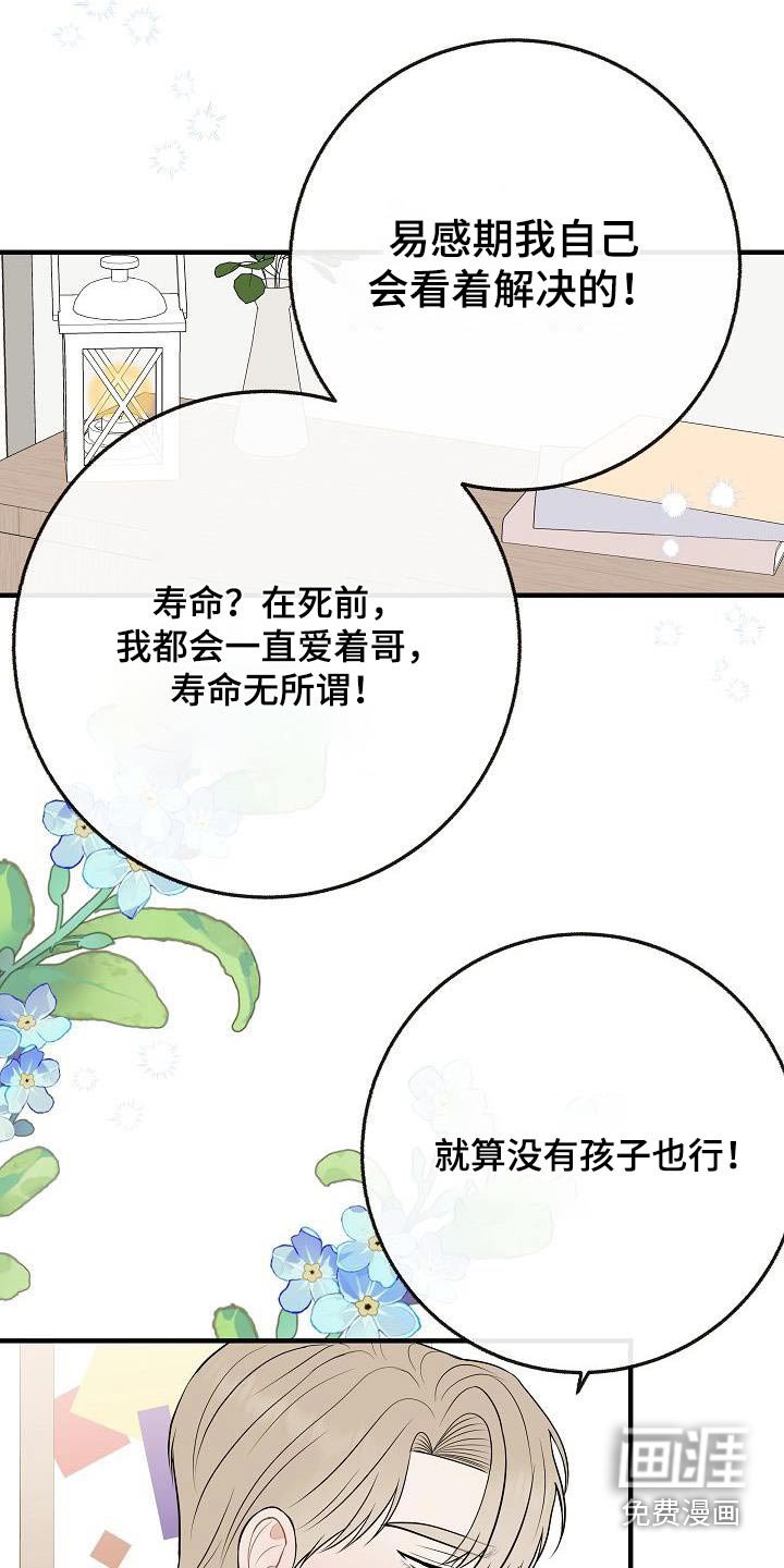 第107章：【第二季】跟你在一起